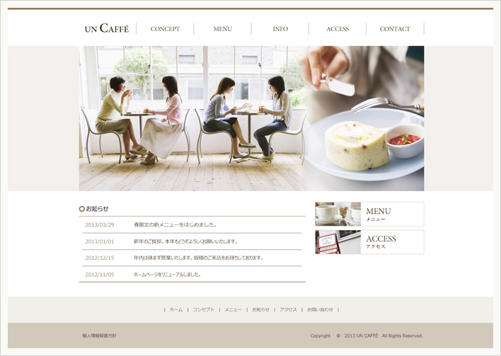 カフェのホームページデザイン例